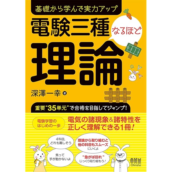 電験三種　過去問　4冊+1冊 Amazon.co.jp: 電験三種 理論の過去問題集 : オーム社: 本